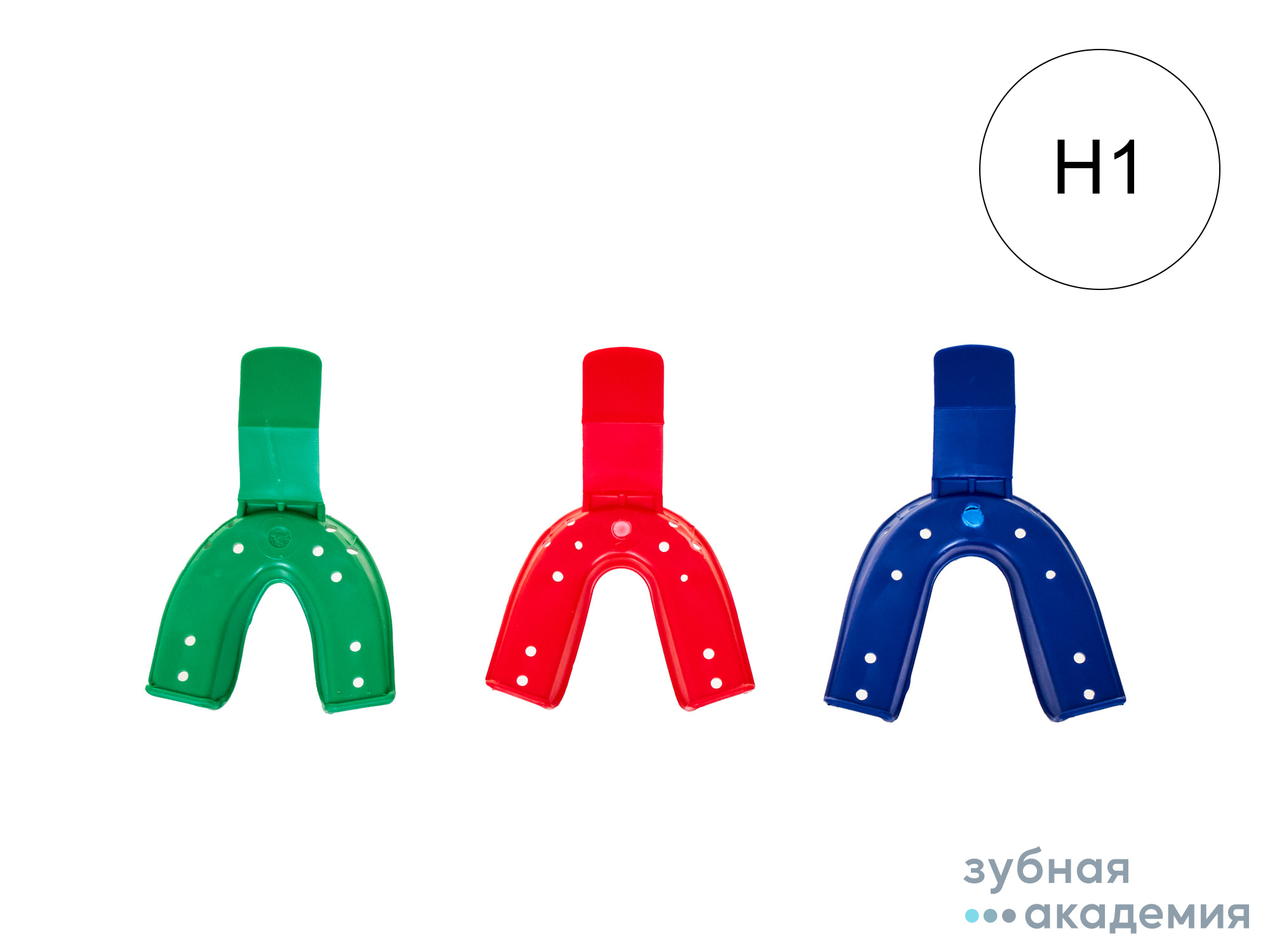 Ложка стомат. для снятия слепка зубов Н-1 (низ) ОмегаДент Россия